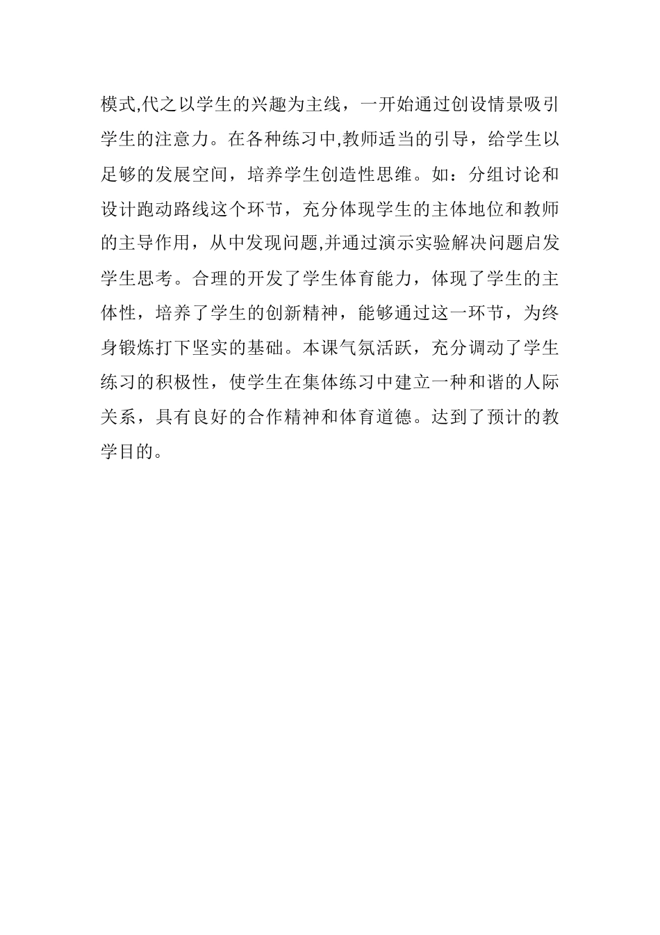 耐久跑教学反思--熊传根_第2页