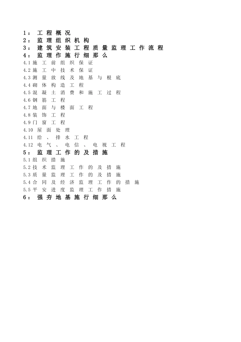 某生产车间土建工程监理细则_第2页