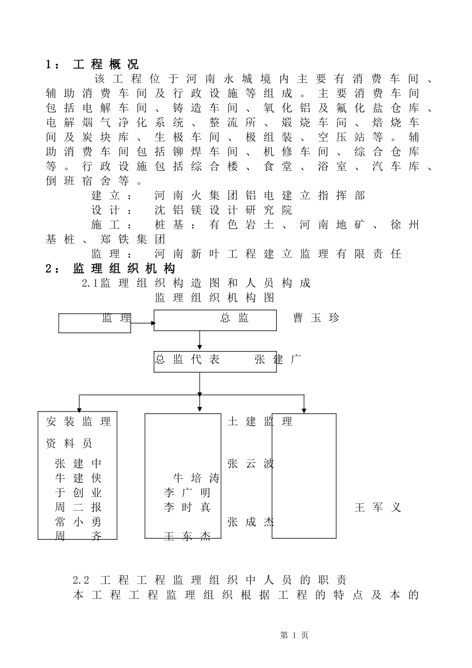 某生产车间土建工程监理细则_第3页