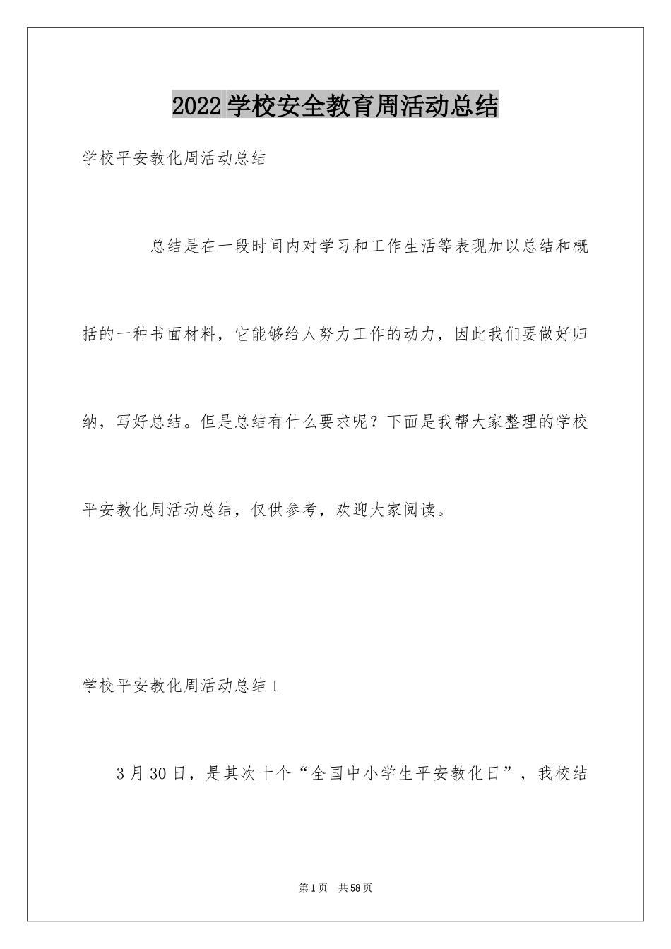 2024学校安全教育周活动总结_第1页