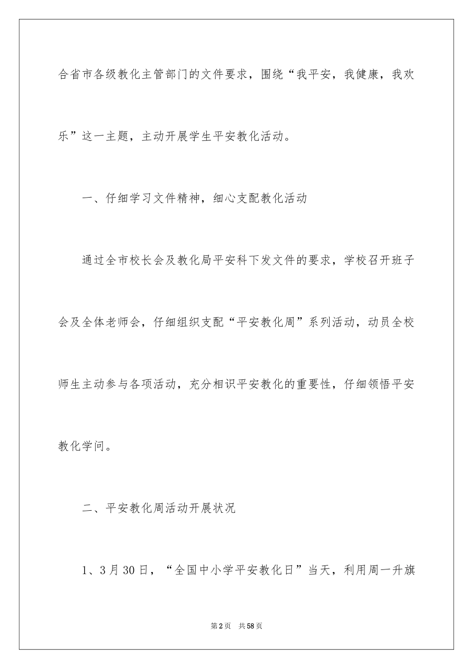 2024学校安全教育周活动总结_第2页