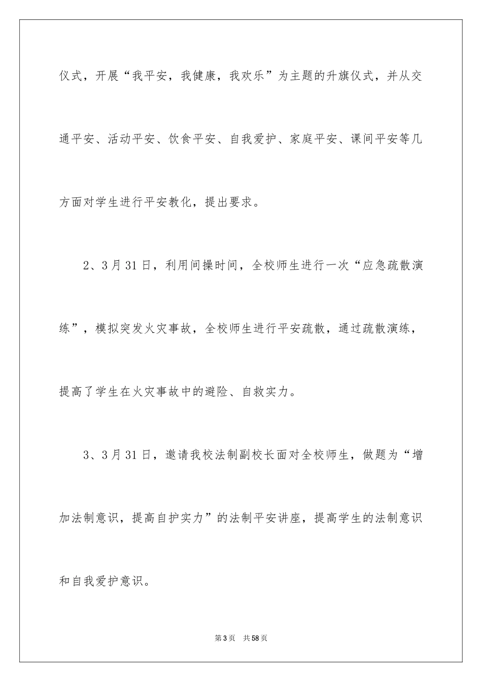 2024学校安全教育周活动总结_第3页