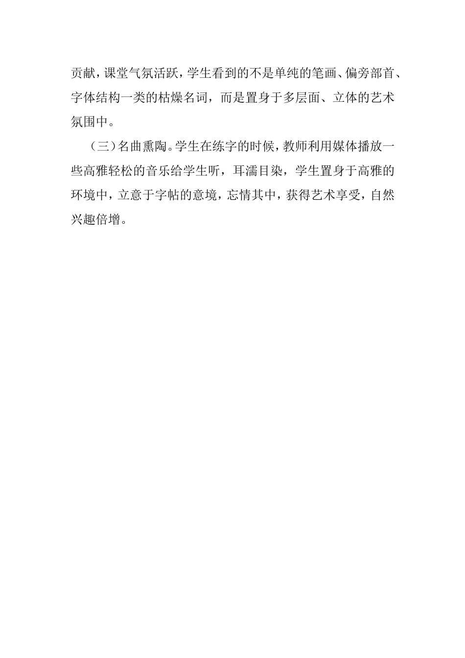 信息技术在写字教学中的应用_第2页