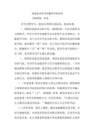 信息技术在写字教学中的应用
