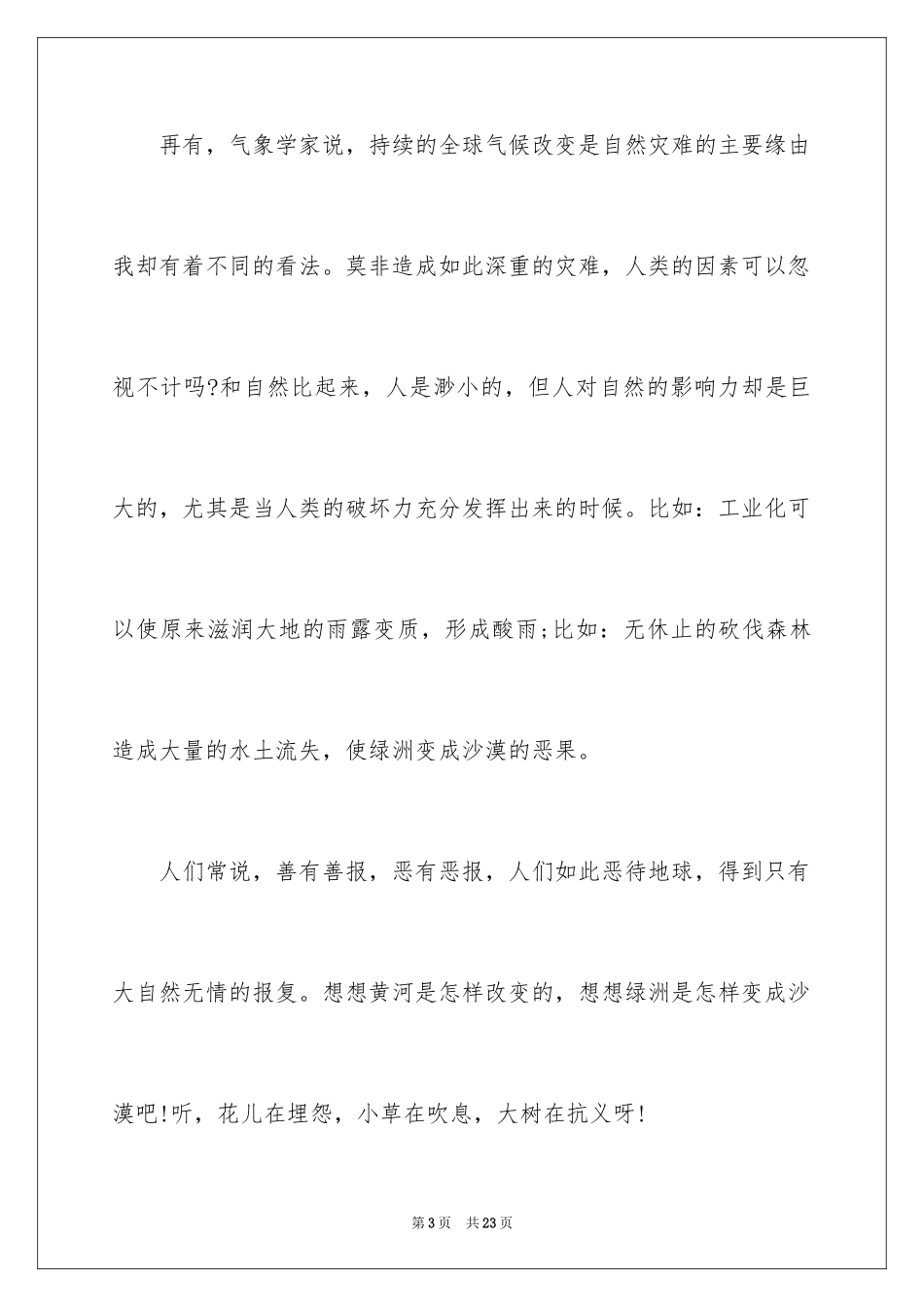 2024善待地球演讲稿_第3页