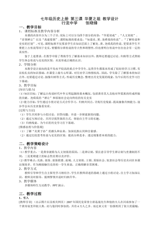 七年级历史上册_第三课_华夏之祖_教学设计