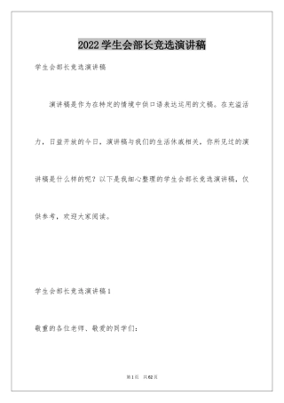 2024学生会部长竞选演讲稿_322