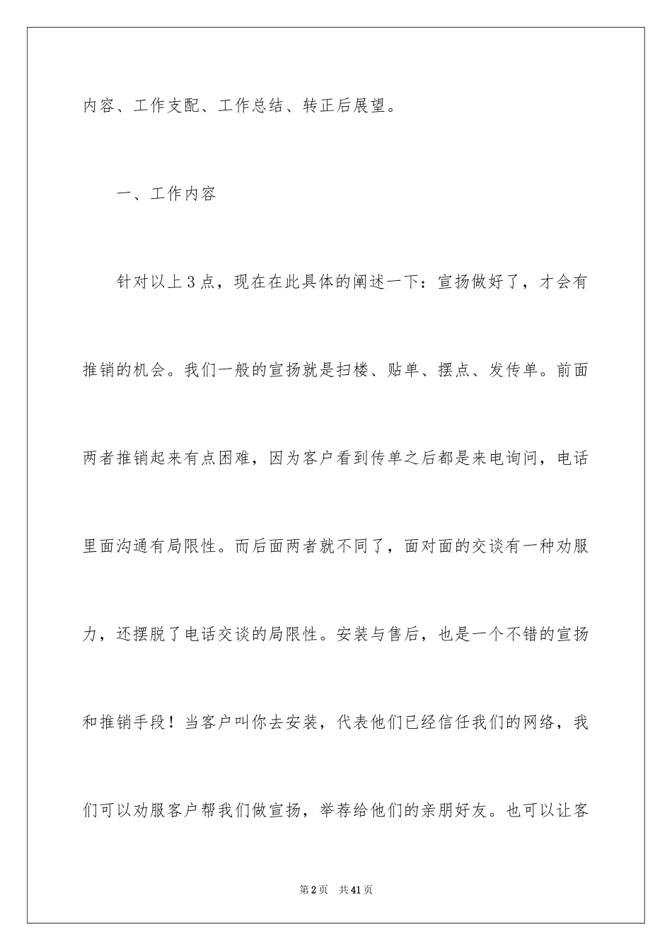 2024员工试用期满转正申请_1_第2页