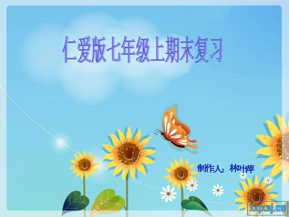 仁爱版英语七年级上期末复习_第1页