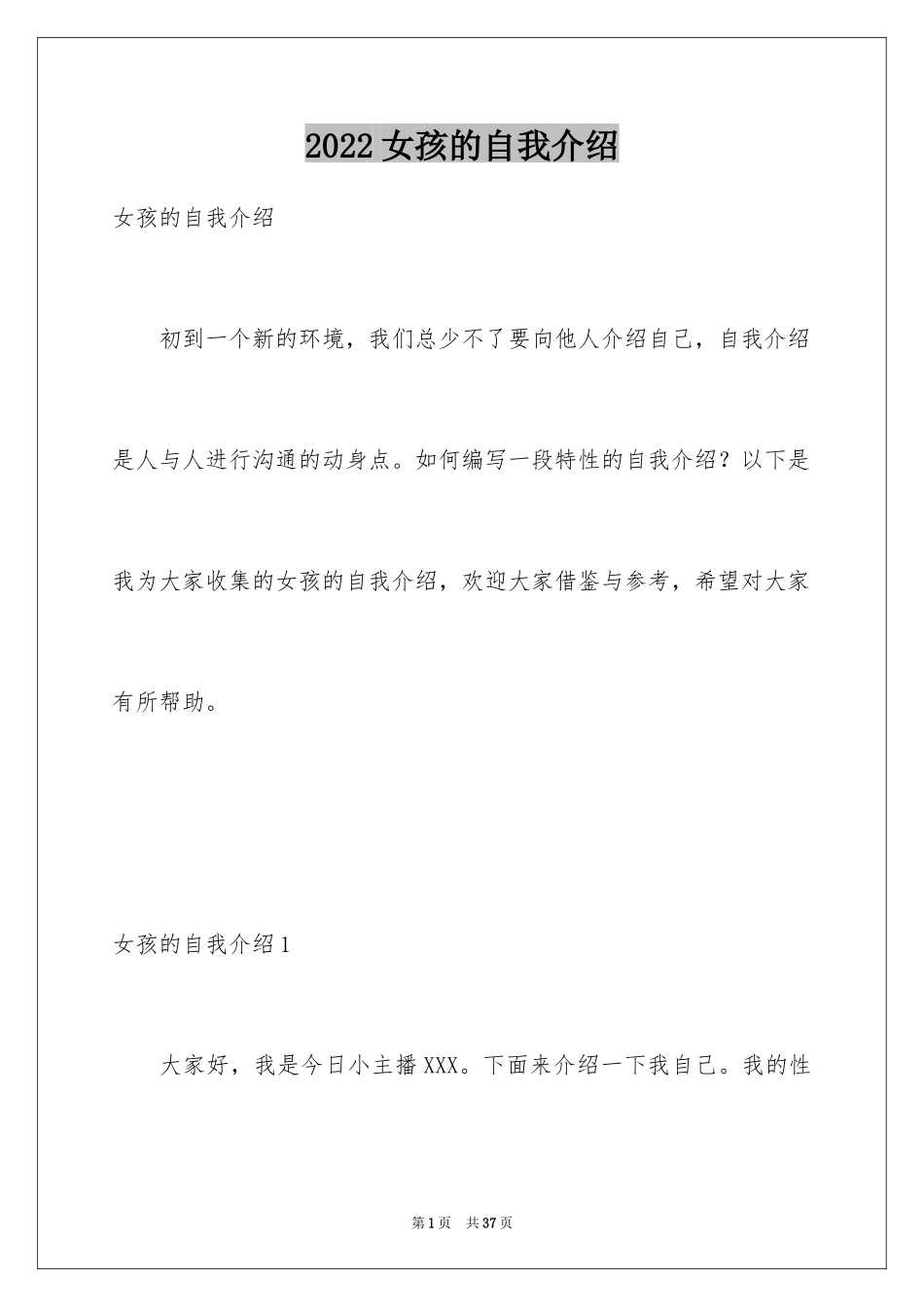 2024女孩的自我介绍_2_第1页