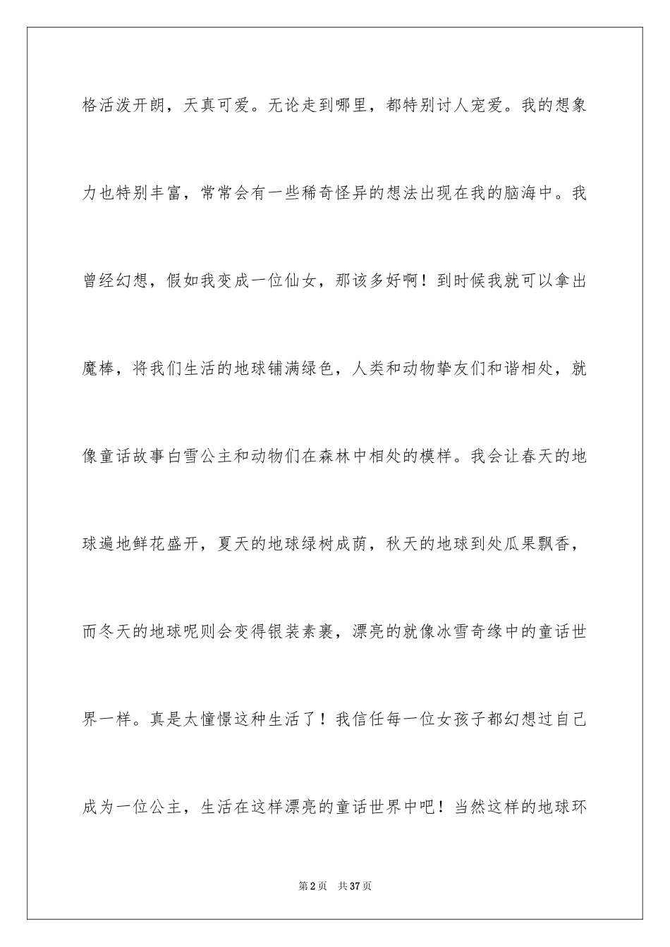 2024女孩的自我介绍_2_第2页