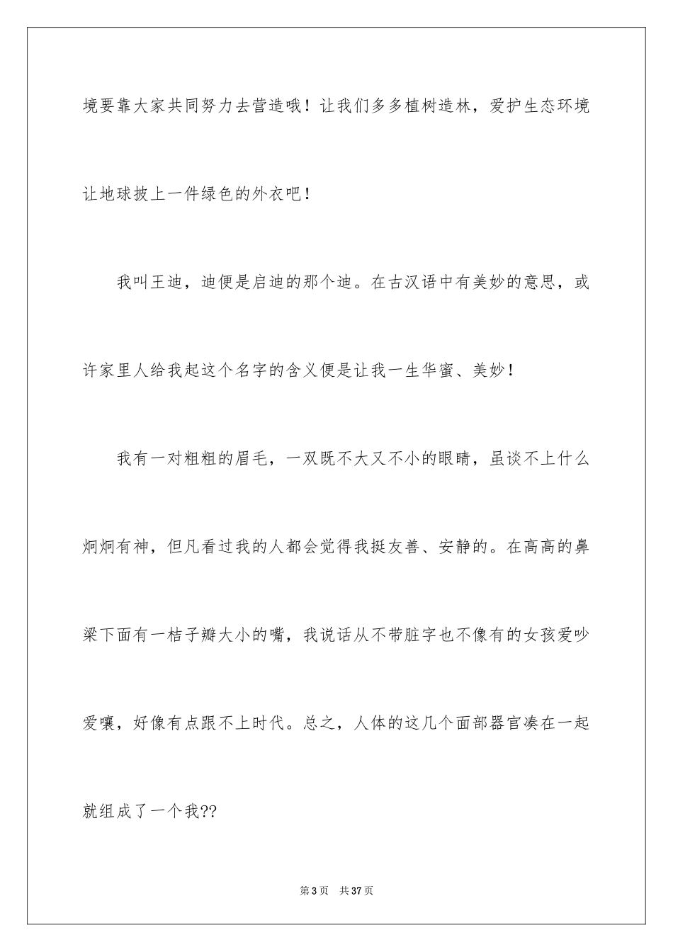 2024女孩的自我介绍_2_第3页