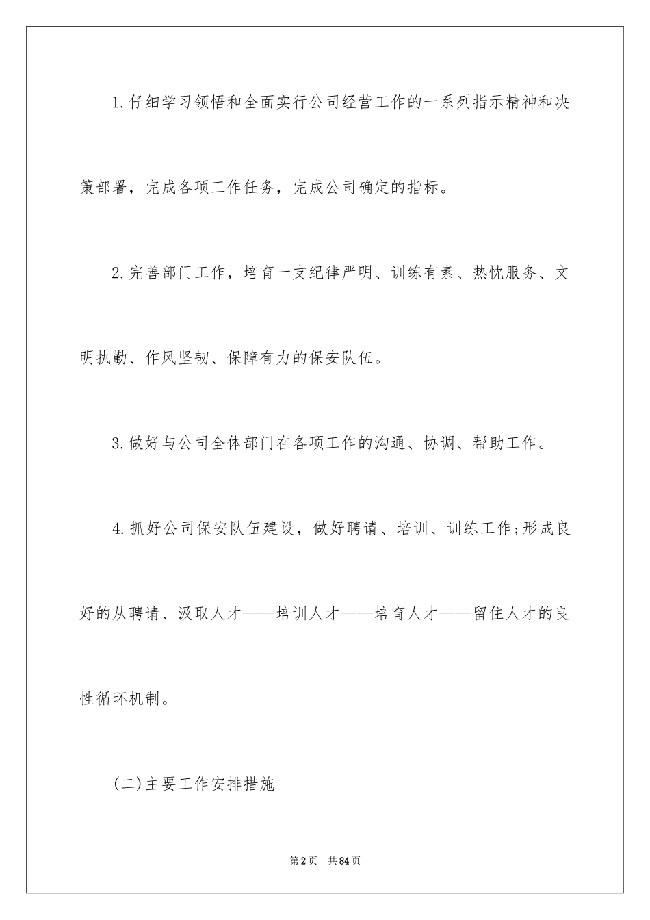 2024保安个人工作计划_29_第2页