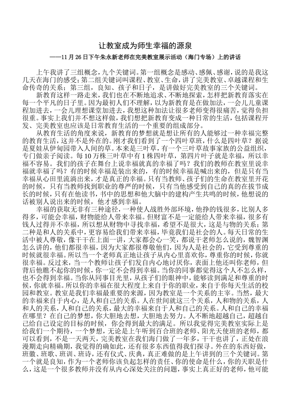 让教室成为师生幸福的源泉_第1页