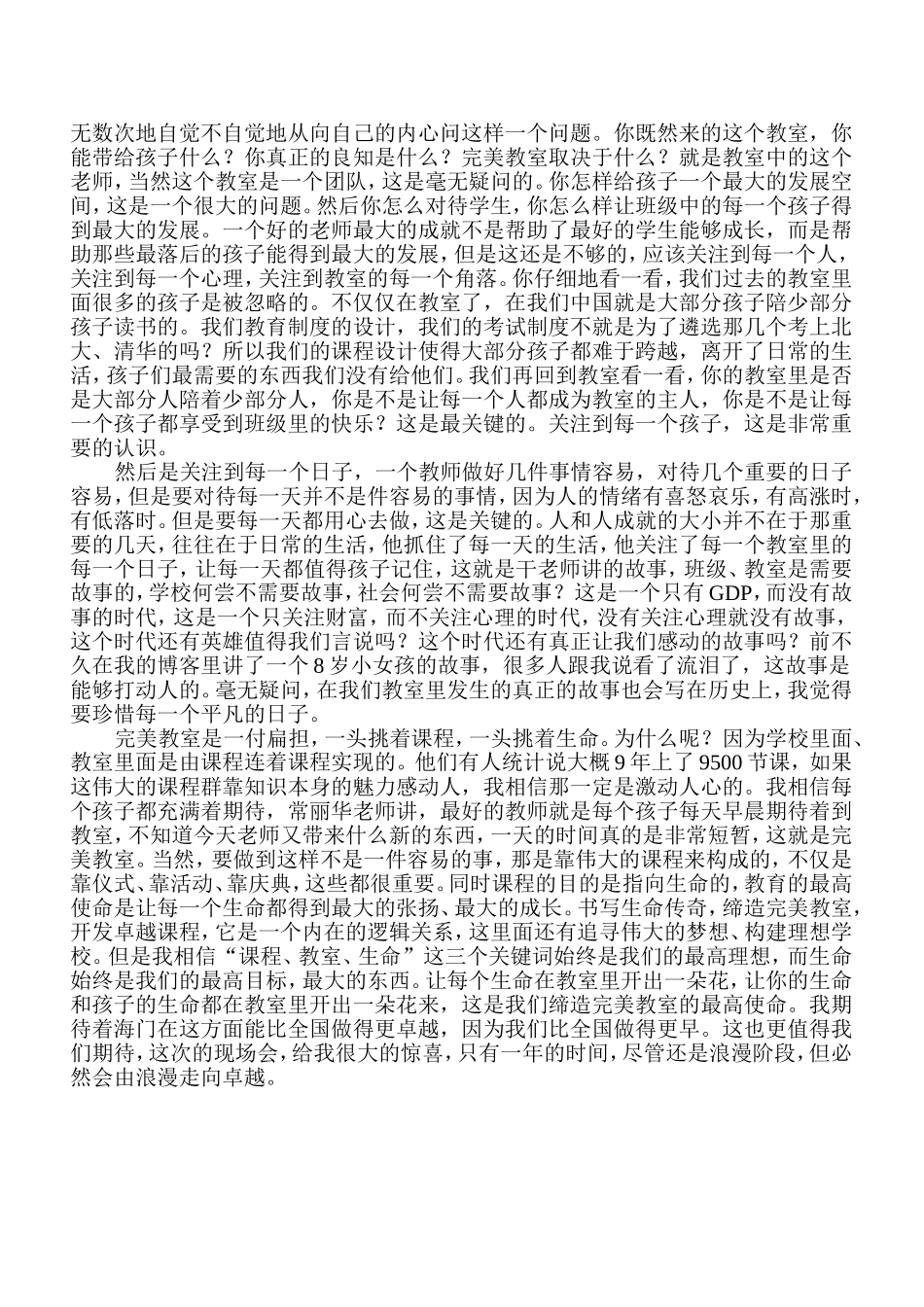 让教室成为师生幸福的源泉_第2页