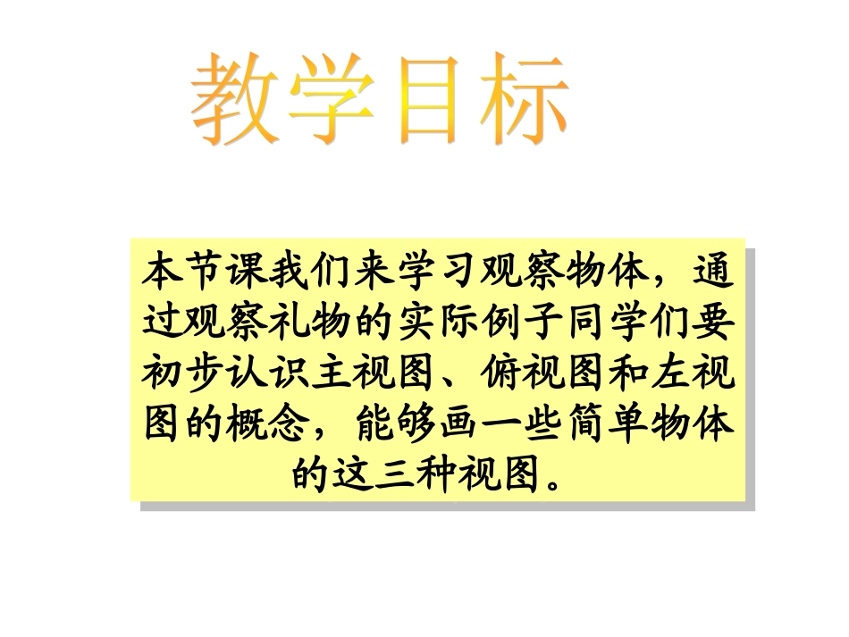 四年级数学下册《节日礼物》PPT课件之四（北师大版）_第2页