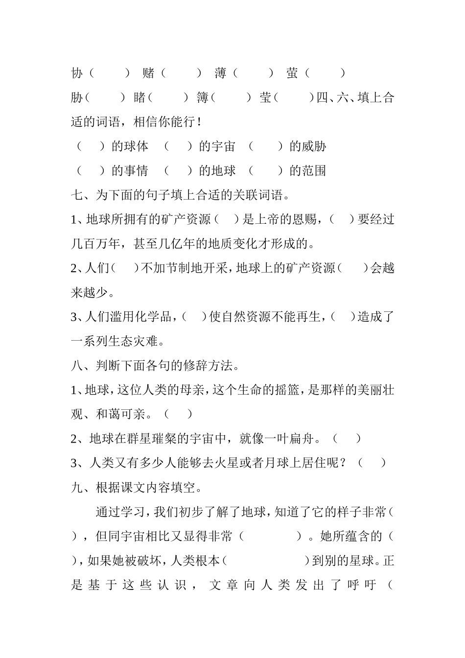 只有一个地球习题1_第2页