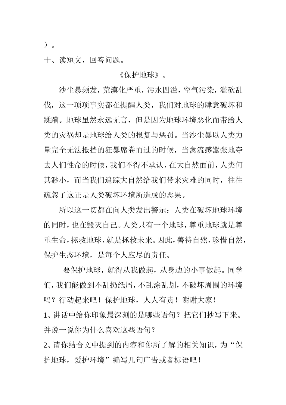 只有一个地球习题1_第3页