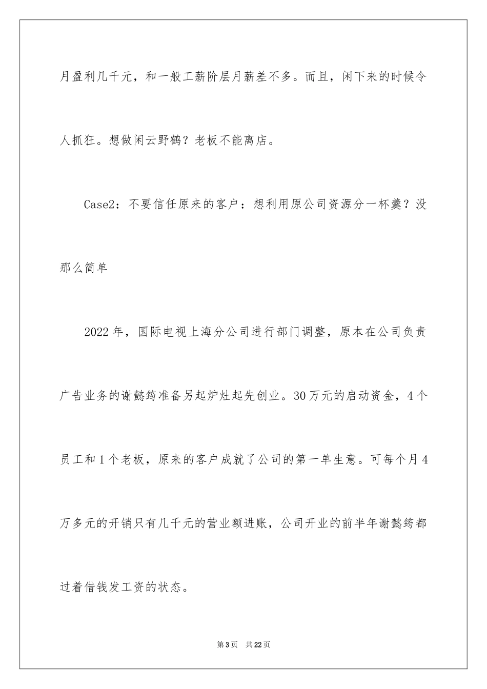 20248个最糟糕创业开局_第3页