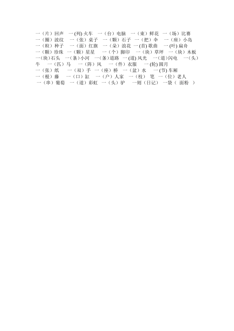 二年级语文上册近反义词_第3页