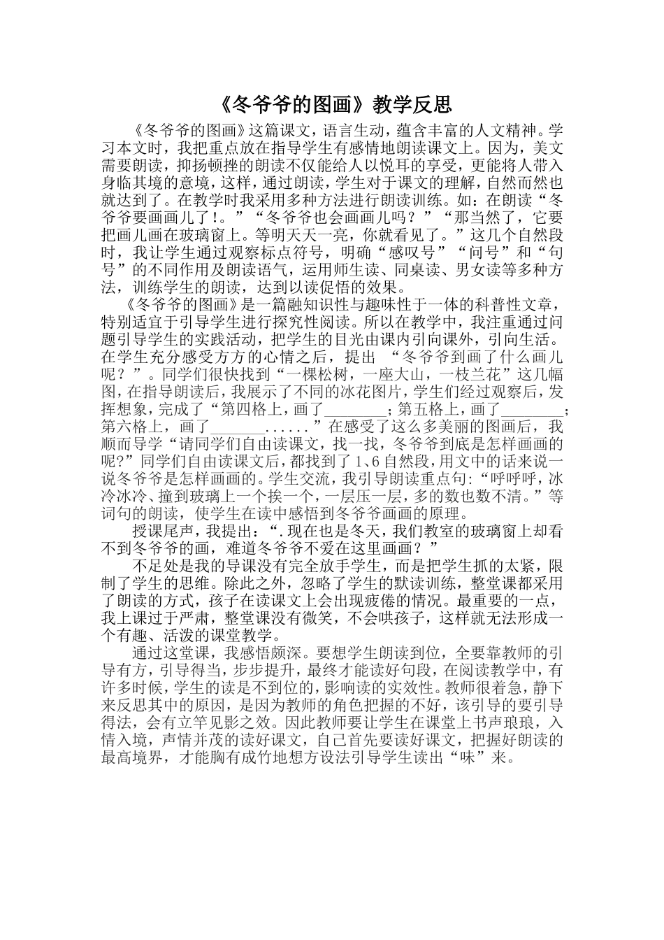 冬爷爷的图画教学反思_第2页