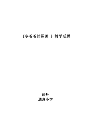 冬爷爷的图画教学反思