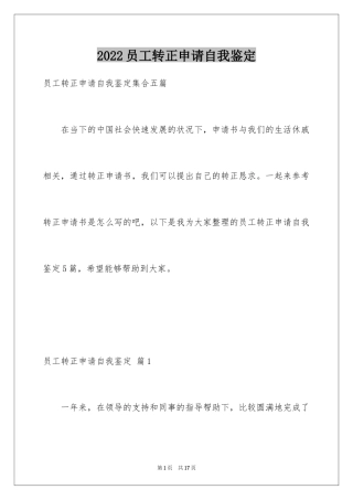 2024员工转正申请自我鉴定_19