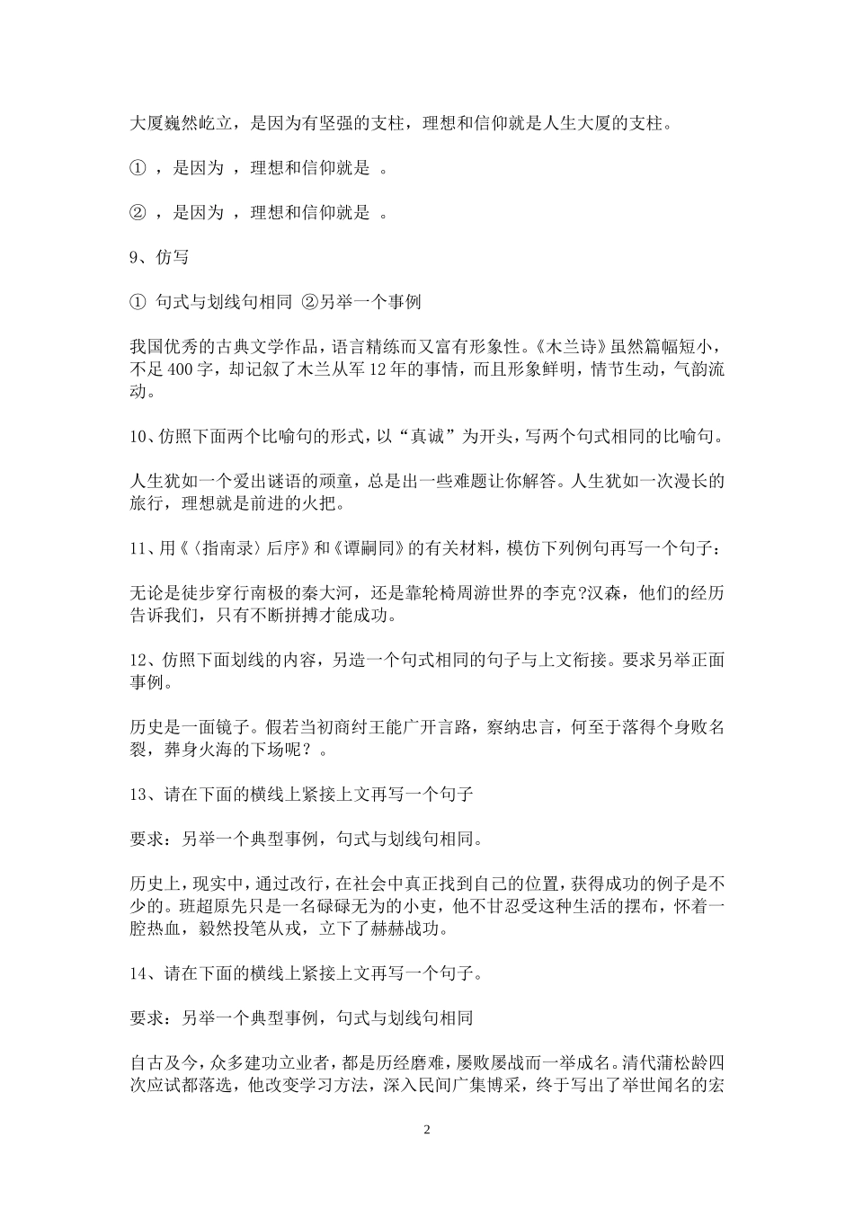 高考仿写句式练习_第2页
