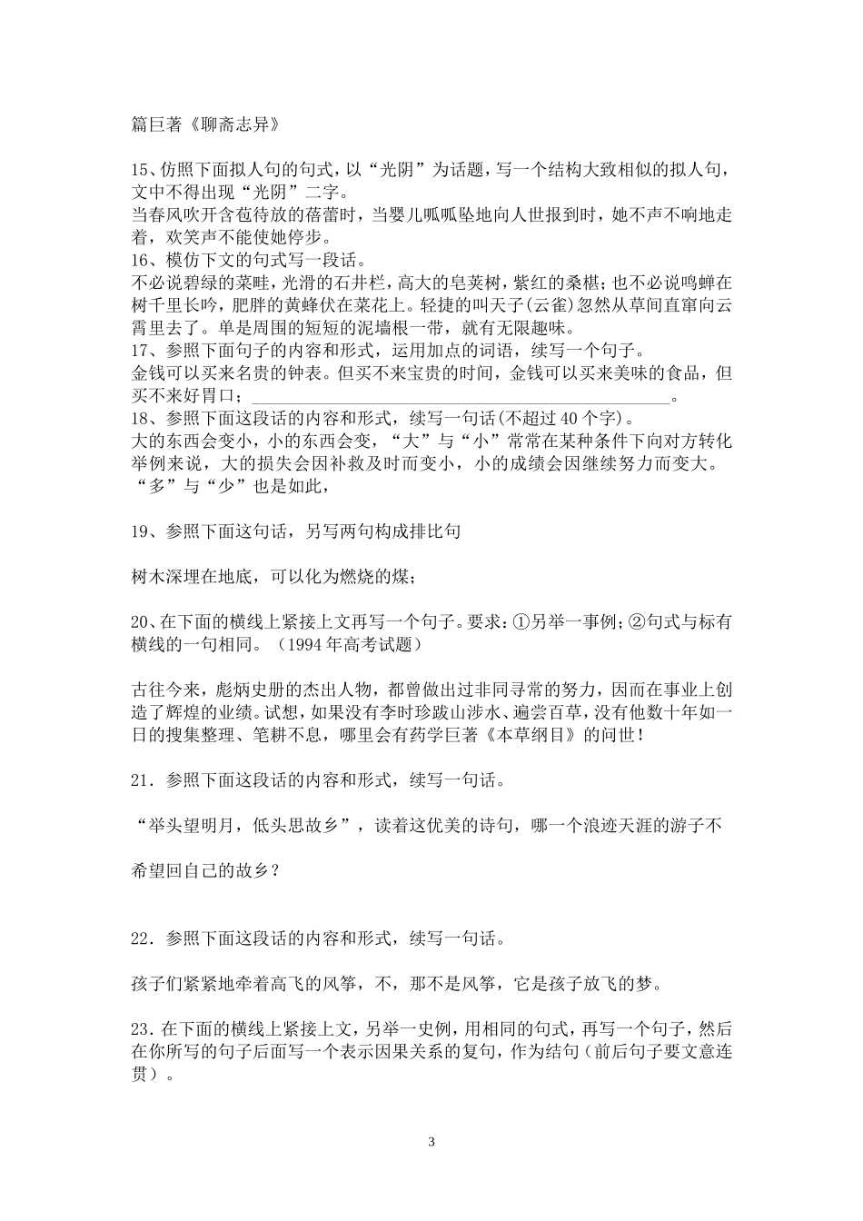 高考仿写句式练习_第3页