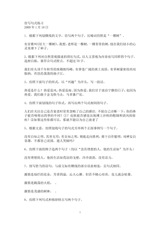 高考仿写句式练习