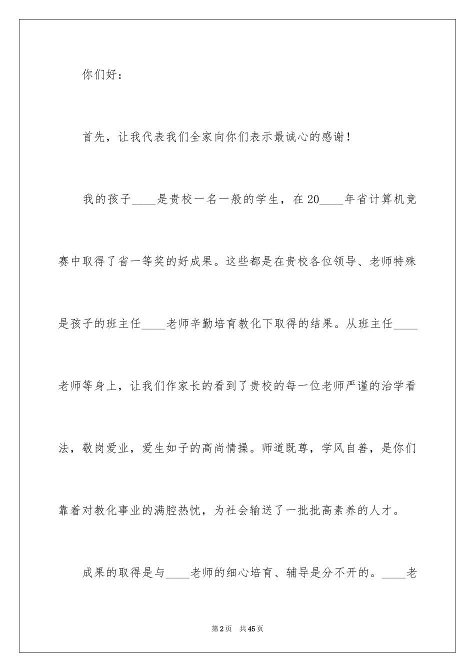 2024写给学校表扬信_第2页