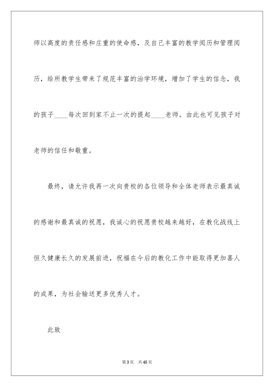 2024写给学校表扬信_第3页
