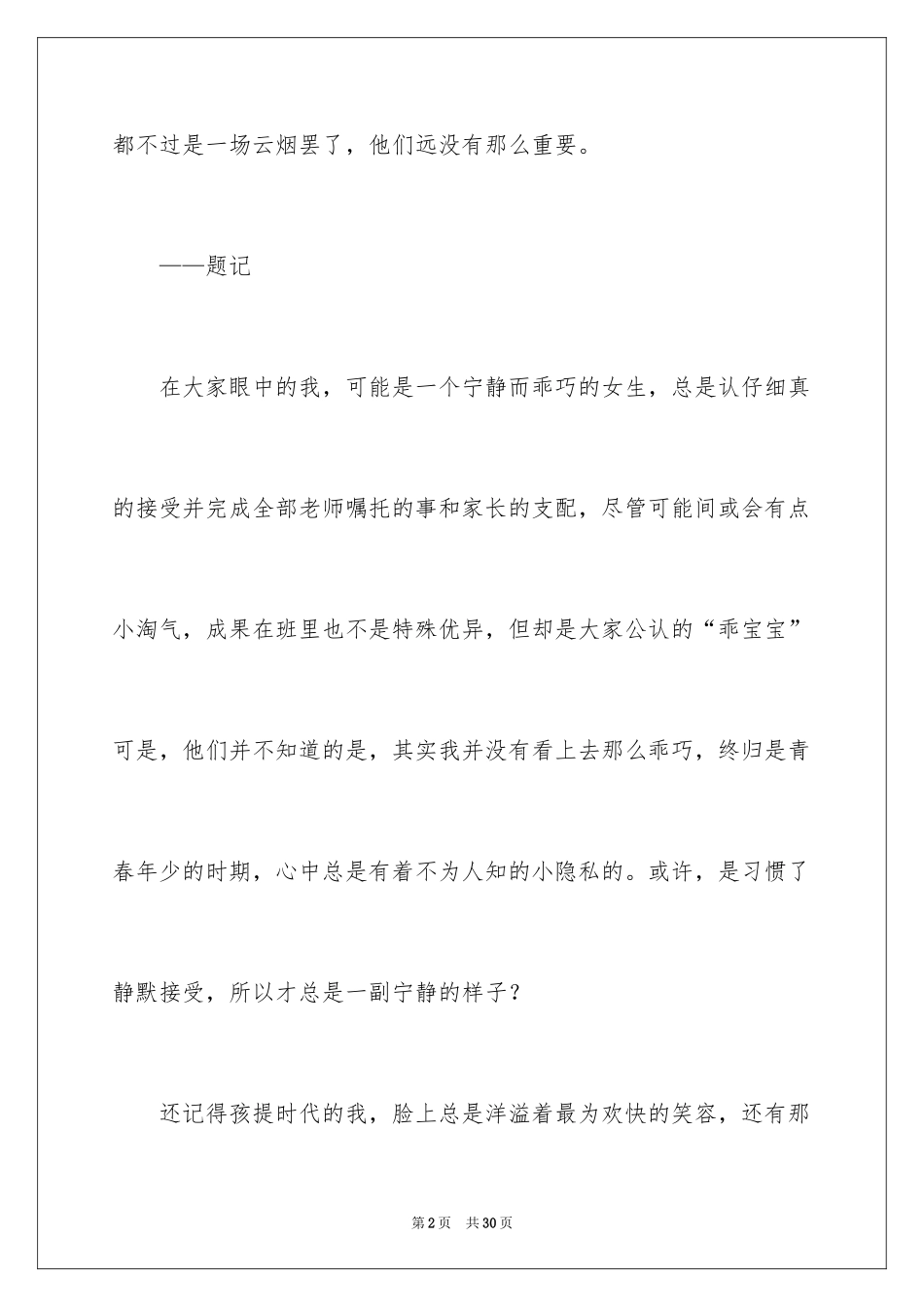 2024初二的我的作文_2_第2页