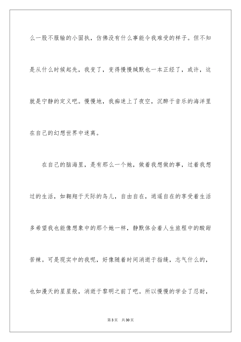 2024初二的我的作文_2_第3页