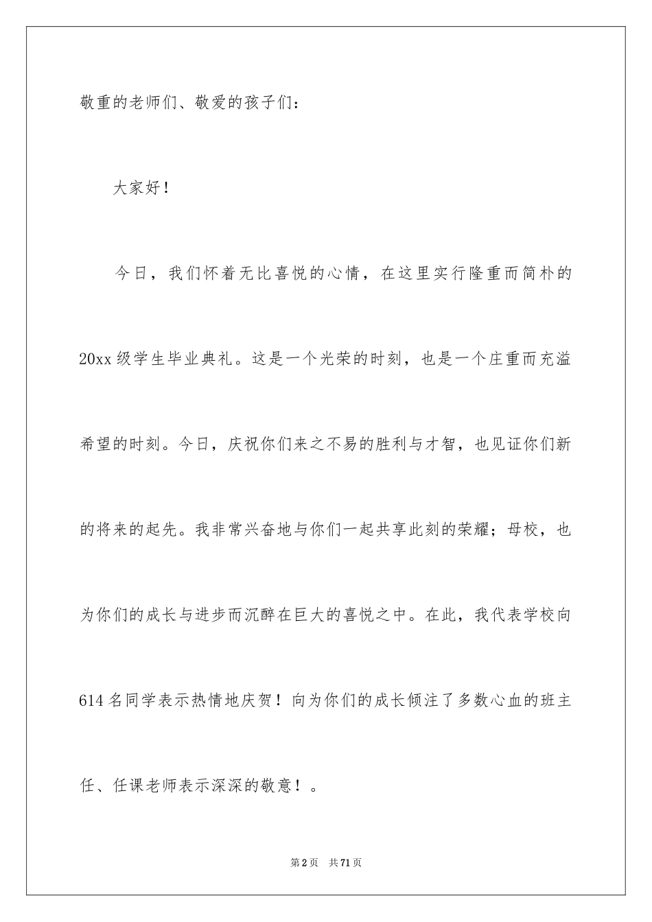2024在毕业典礼上的发言稿_第2页