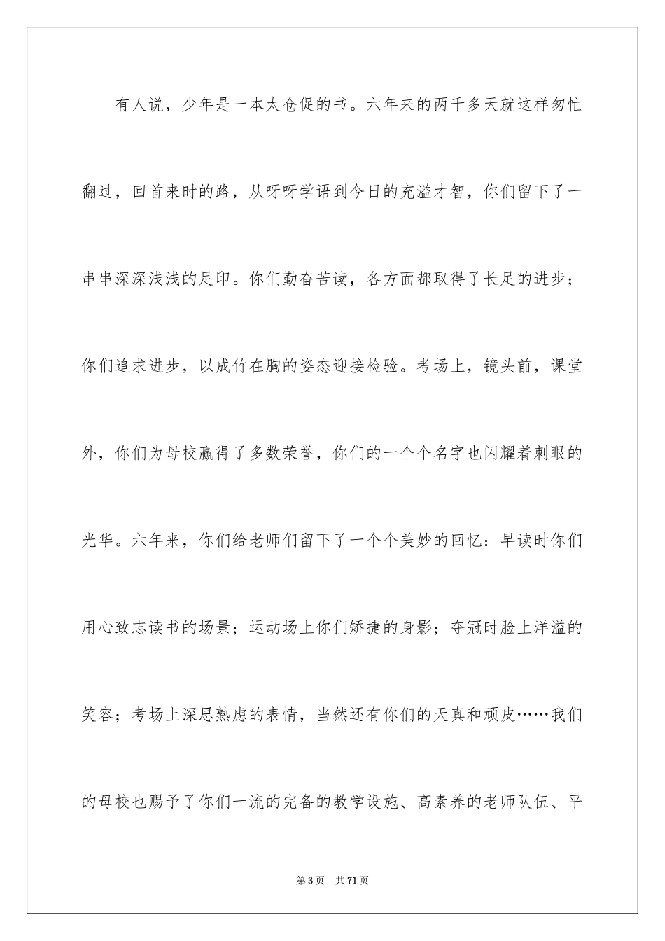 2024在毕业典礼上的发言稿_第3页