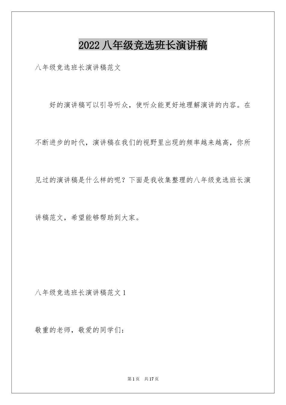 2024八年级竞选班长演讲稿_第1页