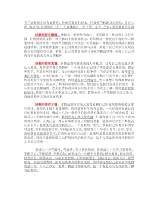 有了好教师才能有好教育作业一