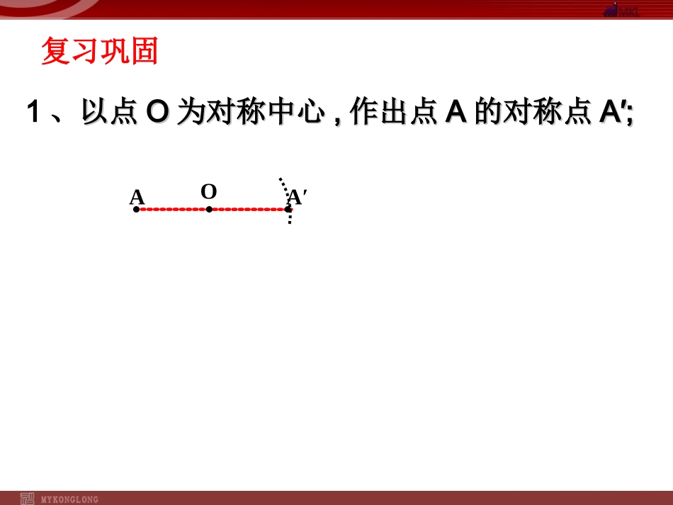 关于原点对称的点的坐标_第2页
