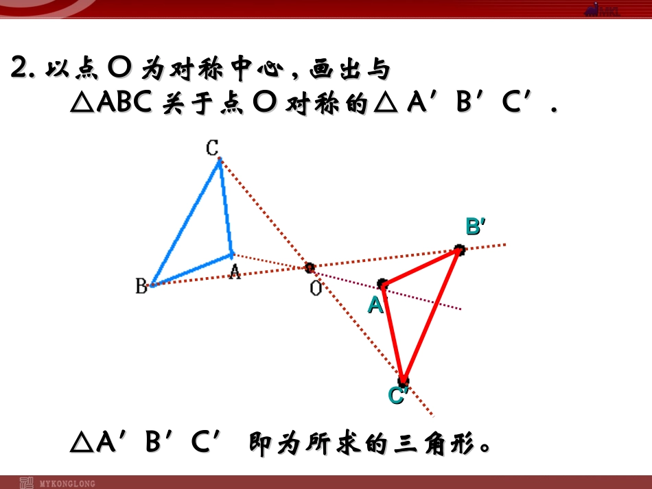 关于原点对称的点的坐标_第3页