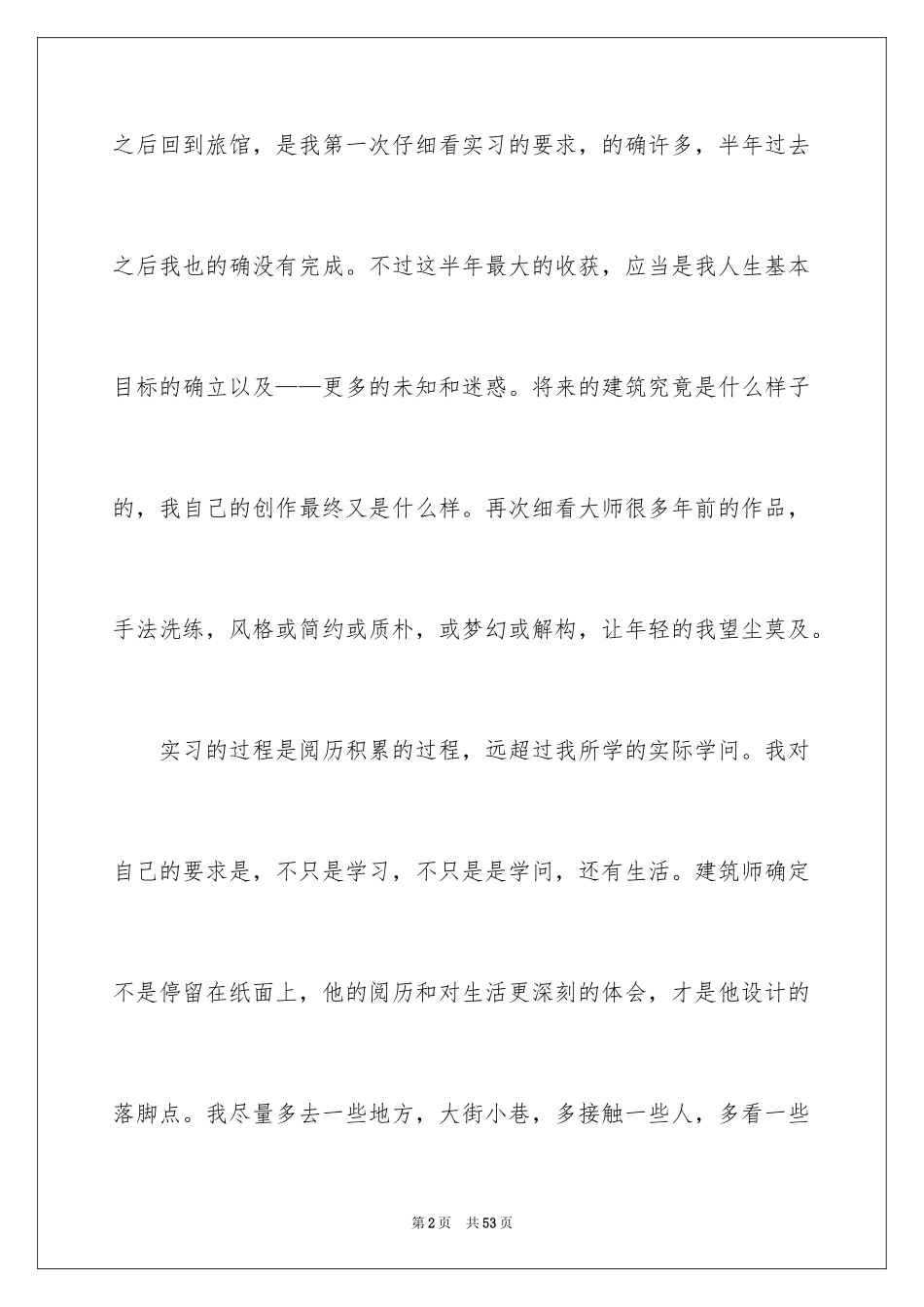 2024在事务所的实习报告_1_第2页