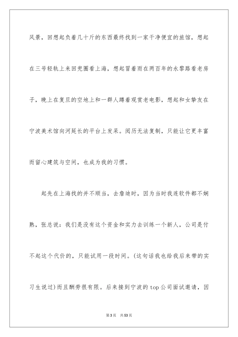 2024在事务所的实习报告_1_第3页