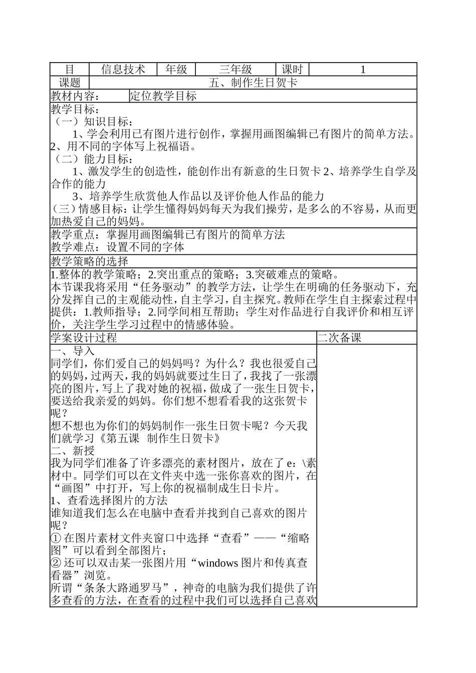 信息技术能力培养课简案_第1页