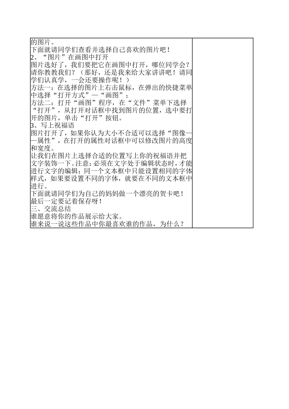 信息技术能力培养课简案_第2页
