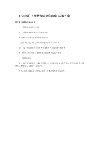 (八年级)下册数学定理知识汇总第五章