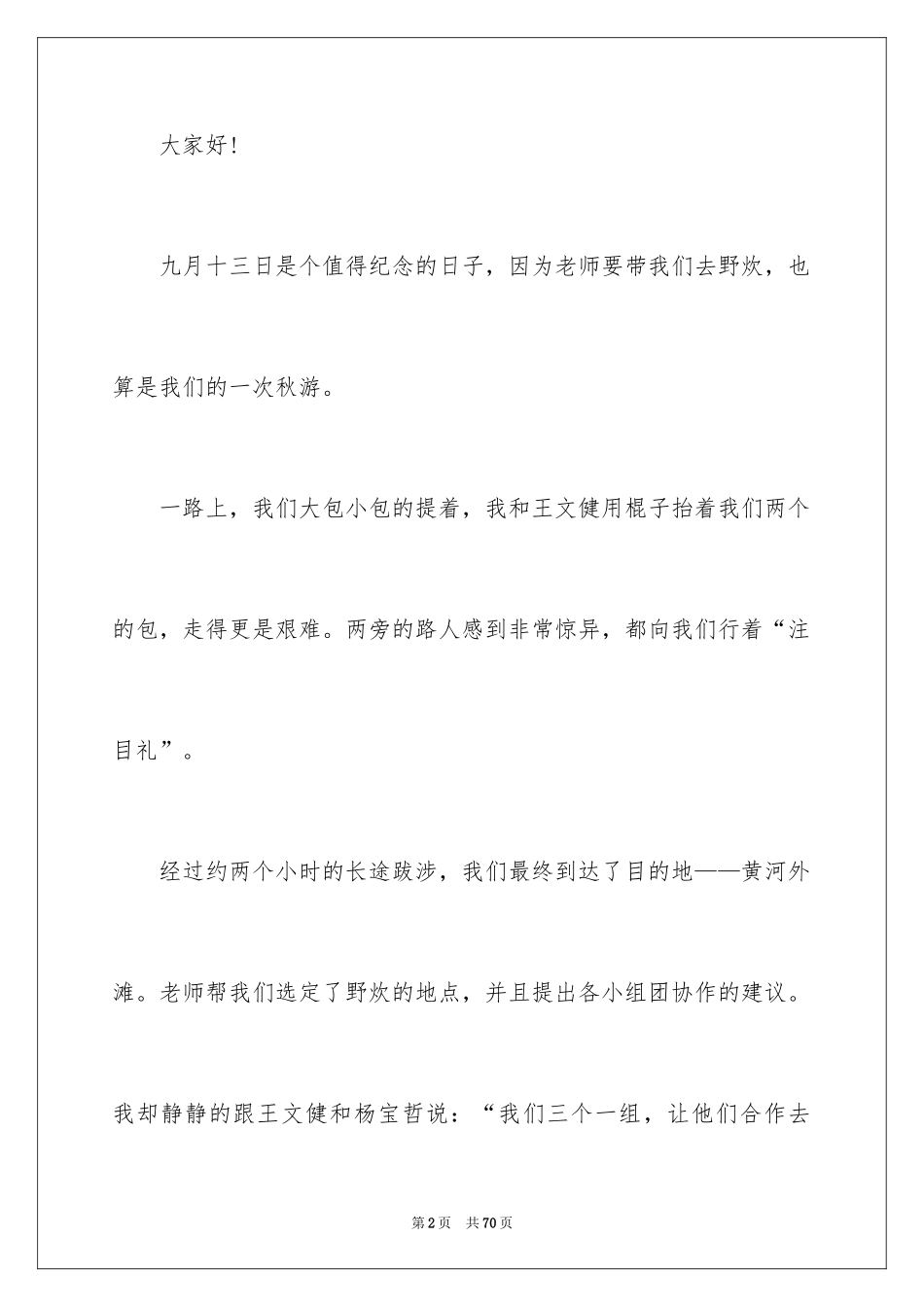 2024团结就是力量演讲稿_596_第2页