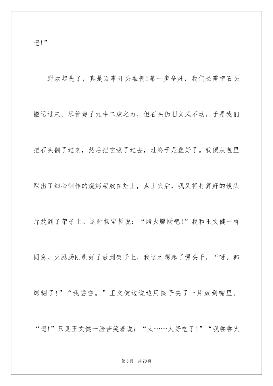 2024团结就是力量演讲稿_596_第3页