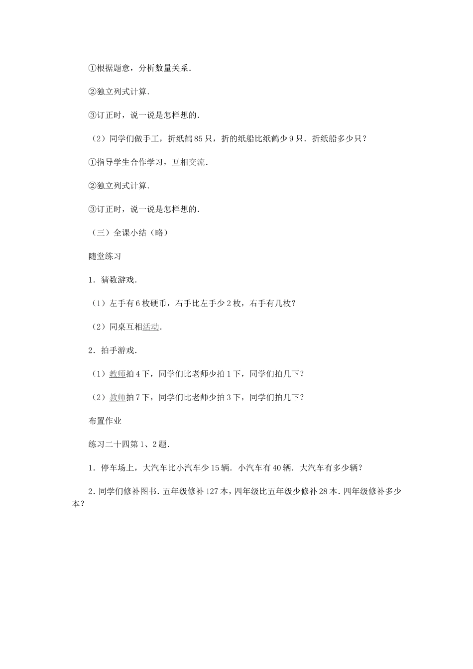 教案：《比一个数少几的应用题》_第3页