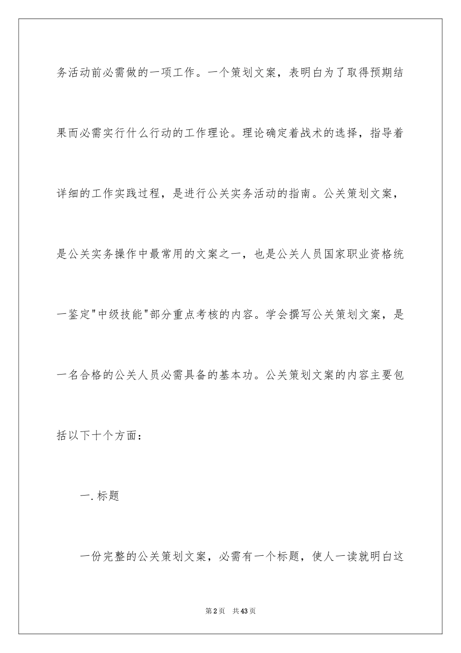 2024公共关系活动策划书_第2页