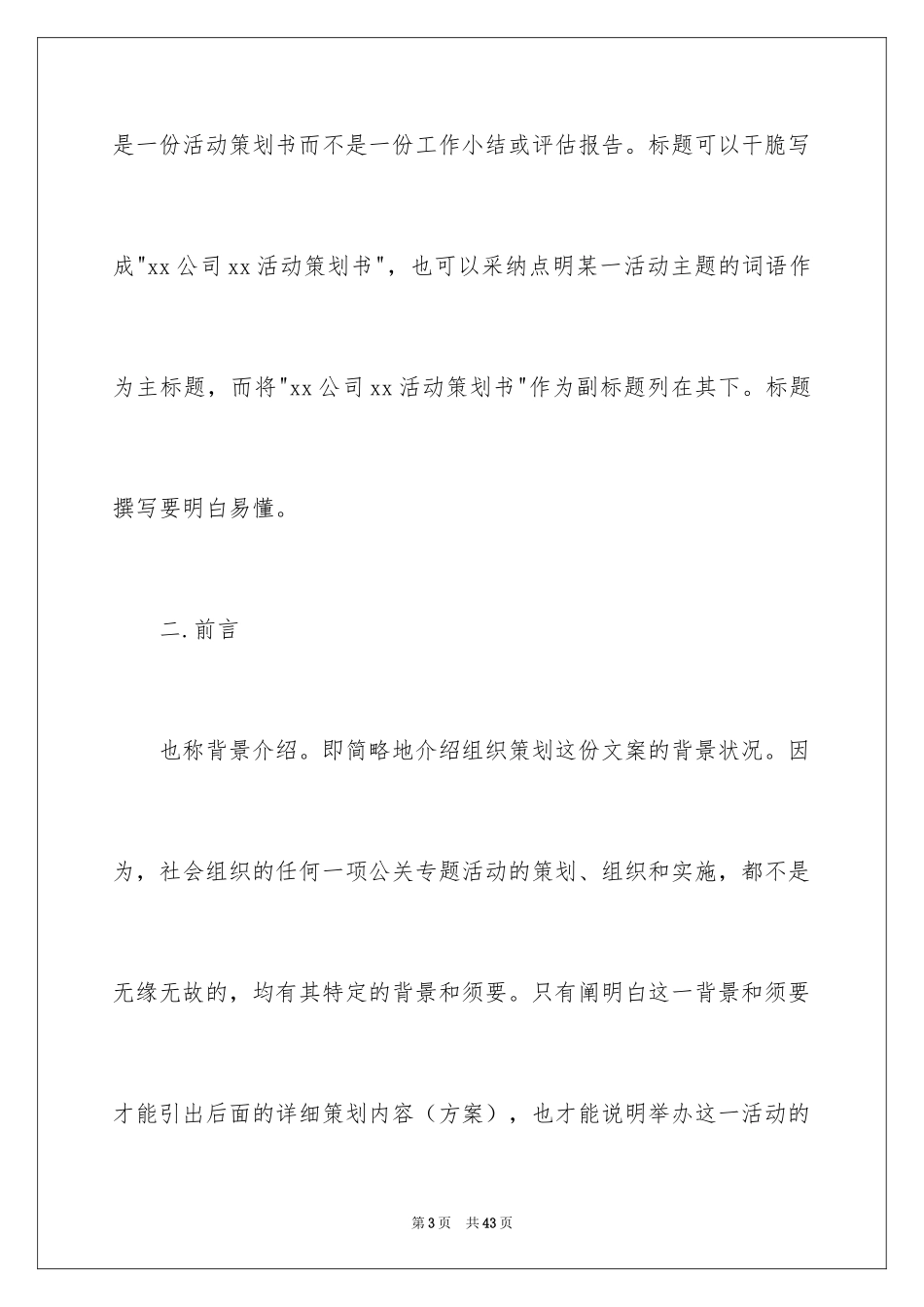2024公共关系活动策划书_第3页